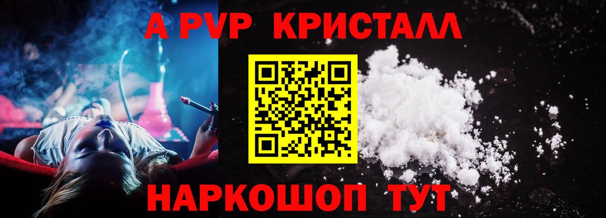 Alpha-PVP Crystall  A PVP  Алатырь  Alfa_PVP СК КРИС  APVP СК КРИС  где купить   Вход с VPN 