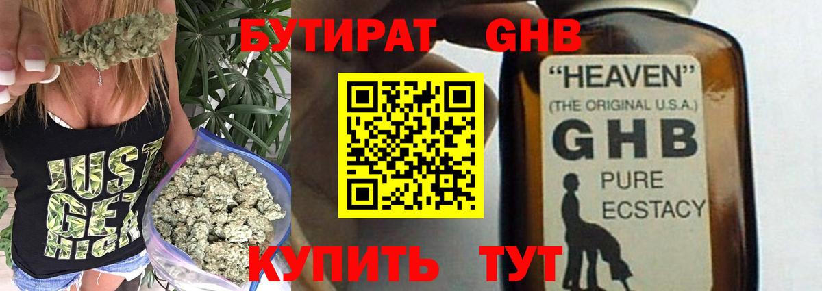 Алатырь  Бутират 1.4BDO  Вход с VPN 