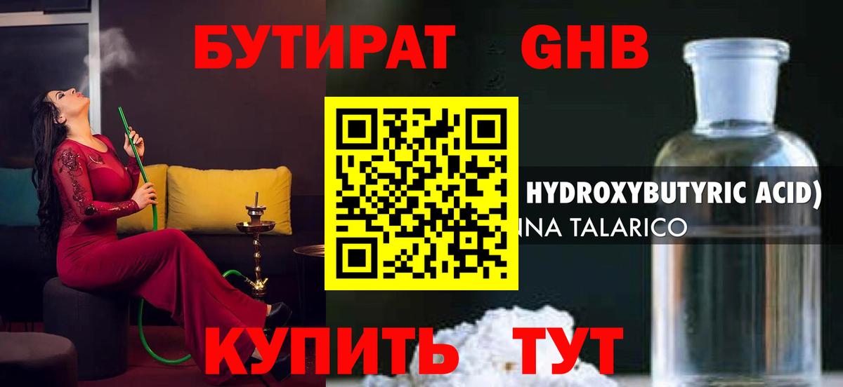 БУТИРАТ BDO 33% Алатырь