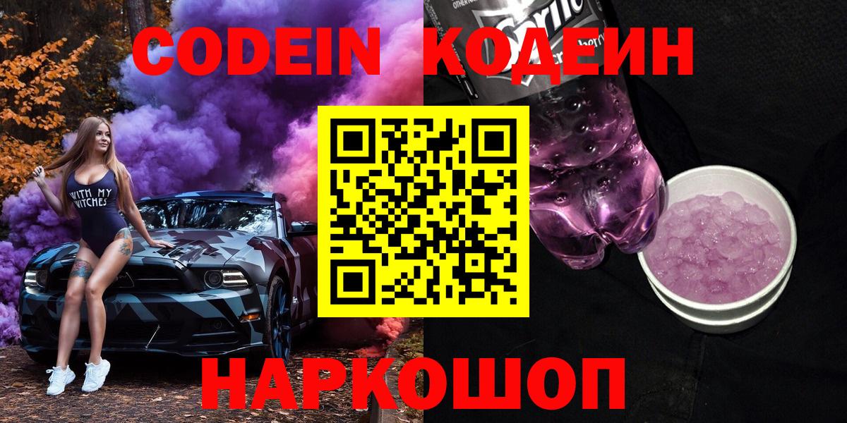 Кодеиновый сироп Lean Purple Drank  Кодеин Purple Drank  Алатырь  Вход с VPN 