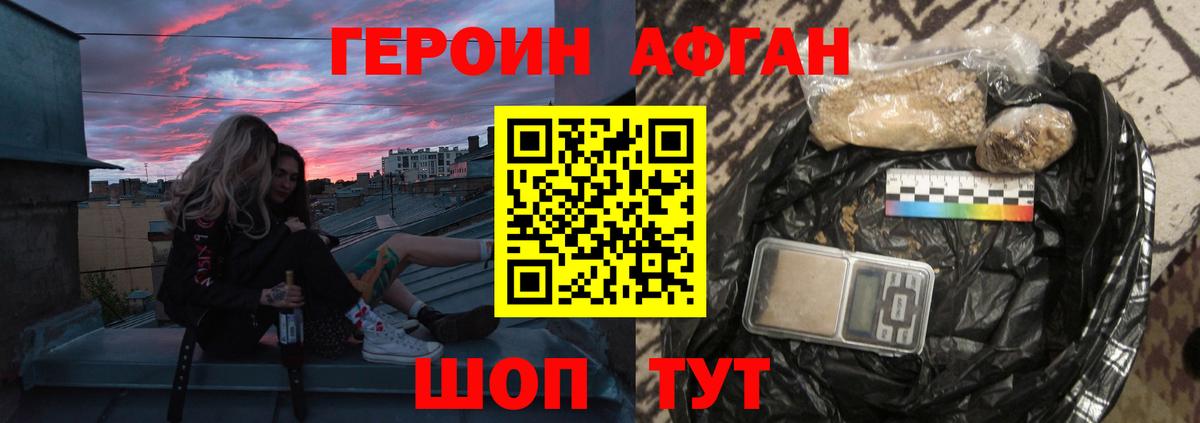 ГЕРОИН хмурый Алатырь