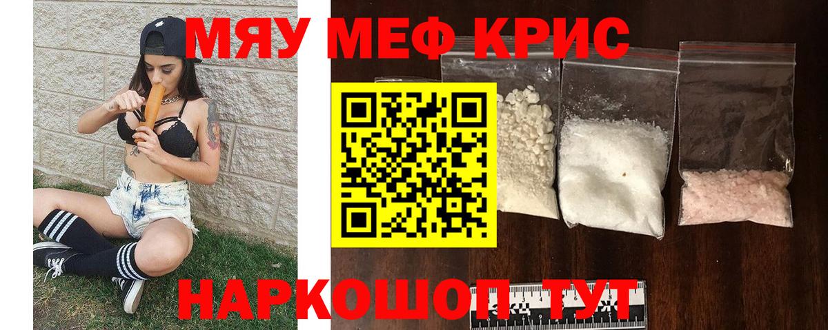 Мефедрон кристаллы Алатырь