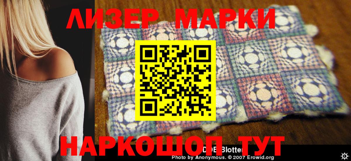 Марки 25I-NBOMe 1500мкг  Наркотические марки  Алатырь  Вход с VPN 